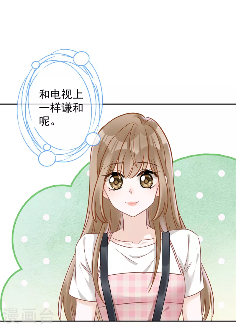 第52话 斯文败类 第7页