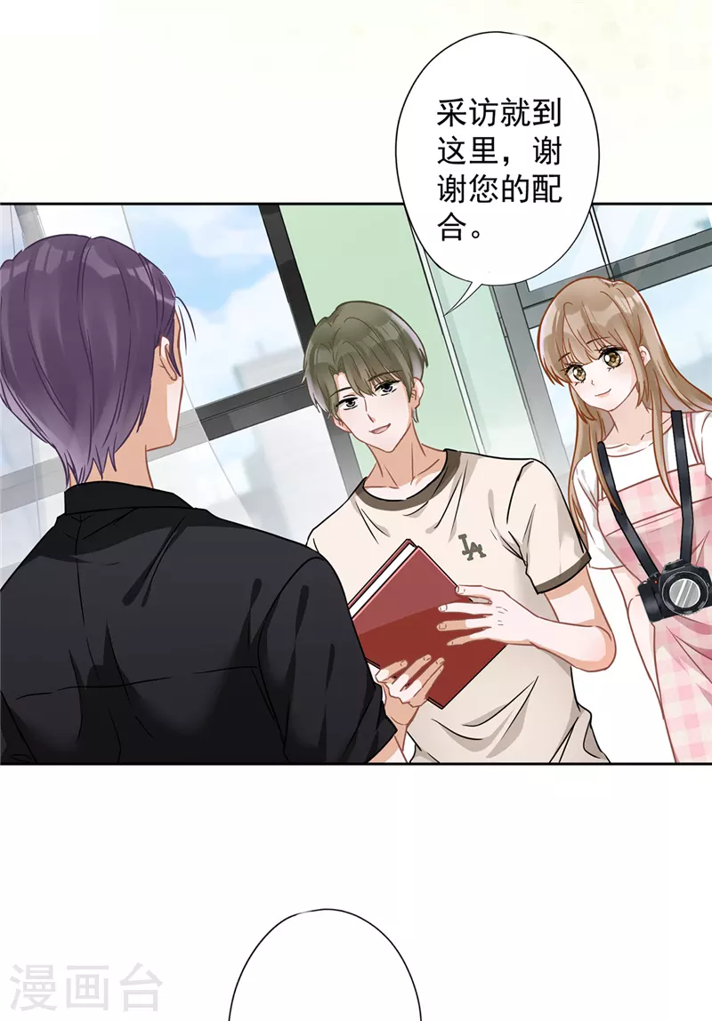 第52话 斯文败类 第9页