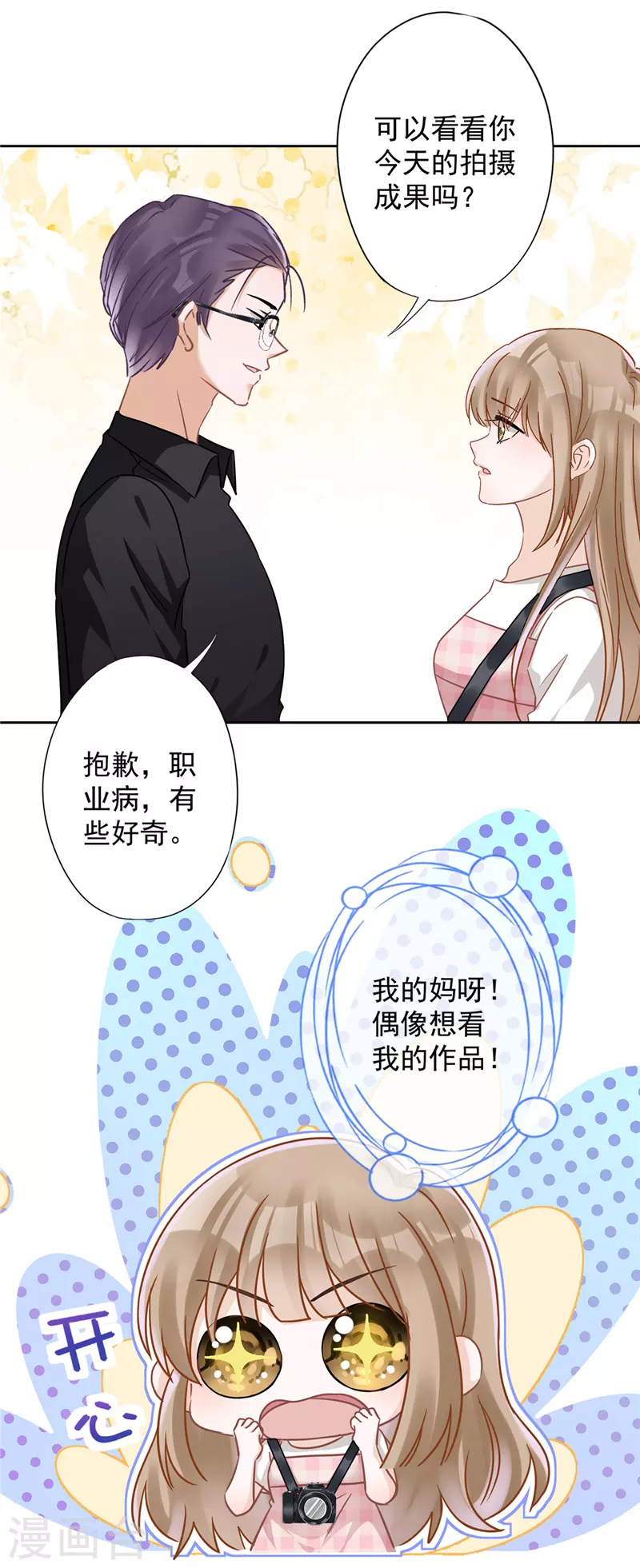 第52话 斯文败类 第11页