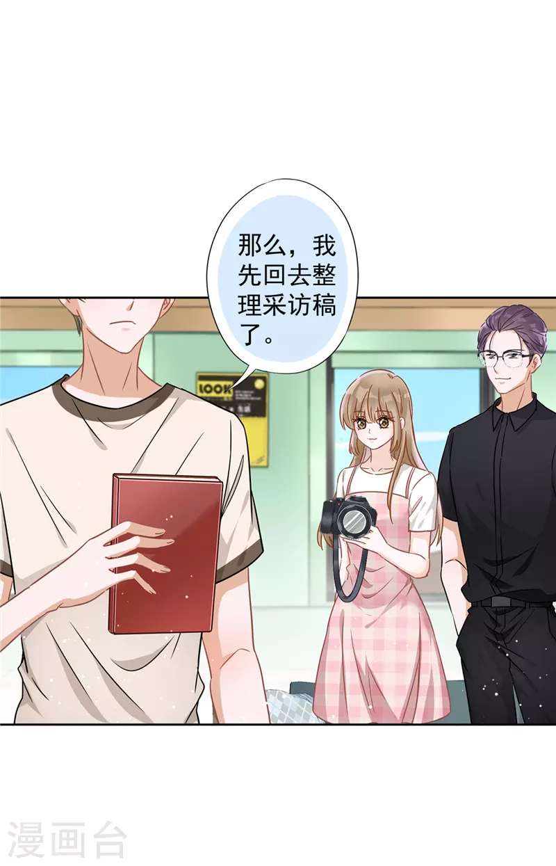第52话 斯文败类 第13页