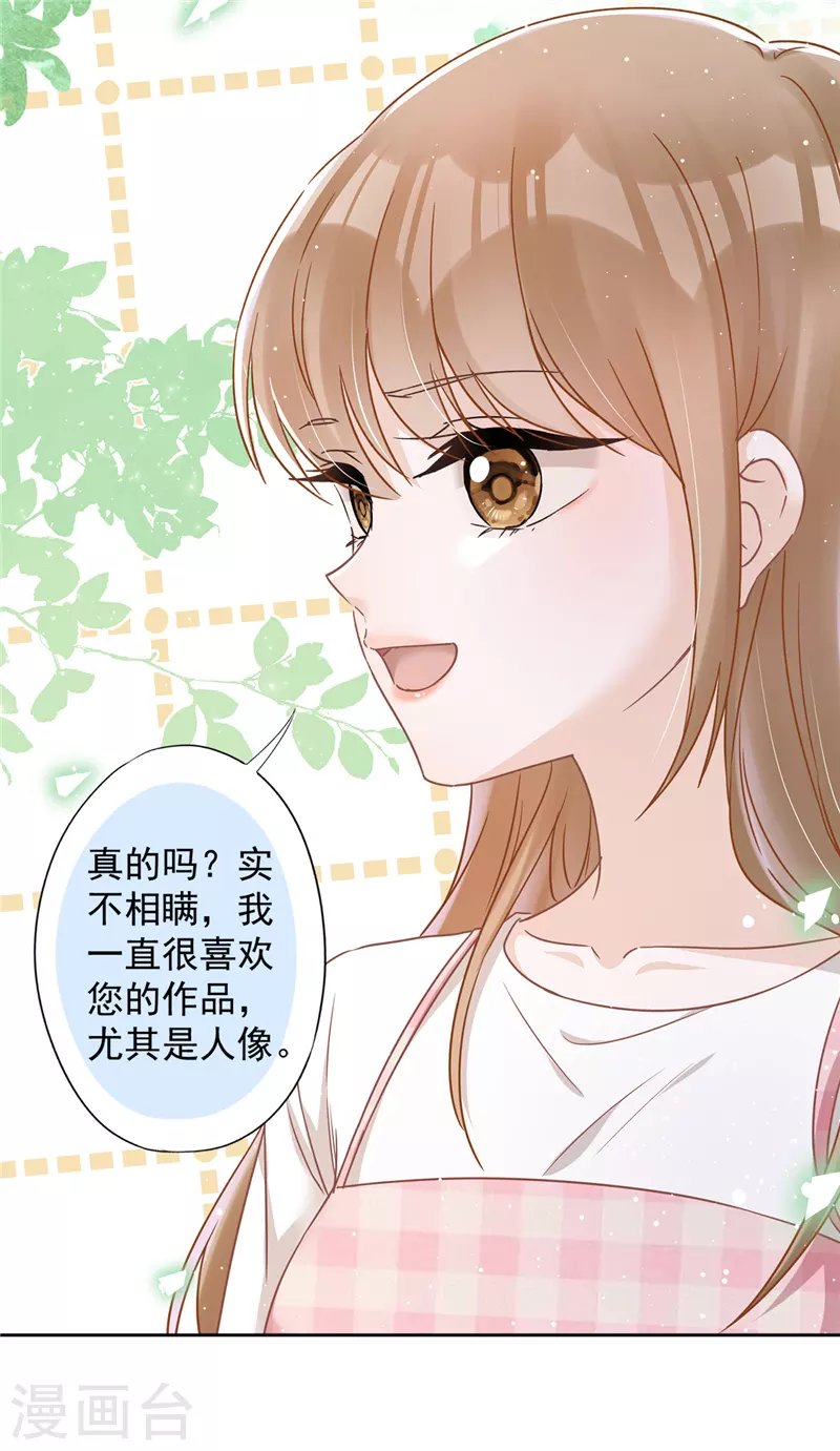 第52话 斯文败类 第16页