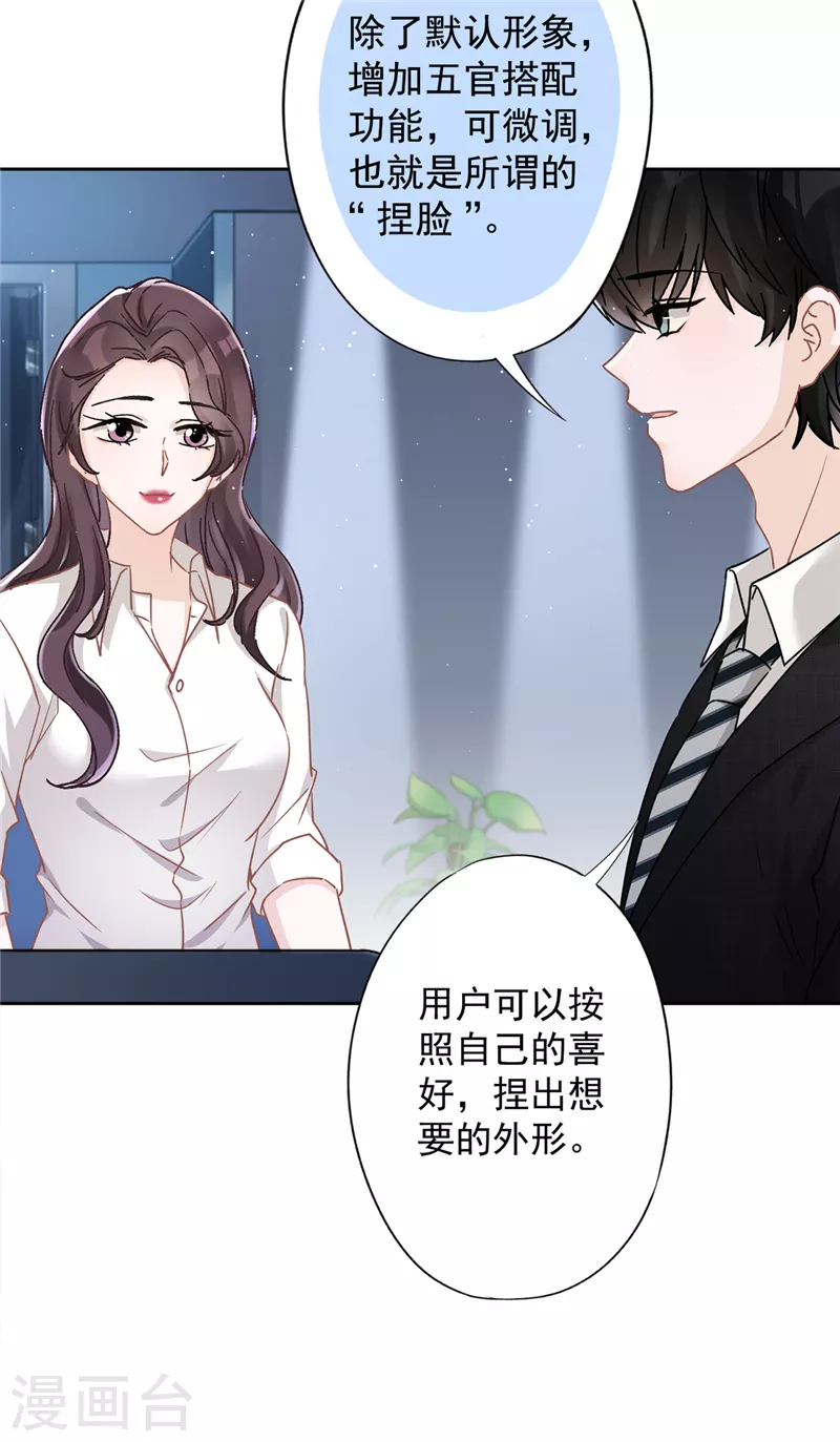 第52话 斯文败类 第24页