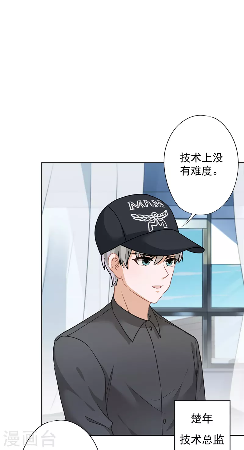 第52话 斯文败类 第25页