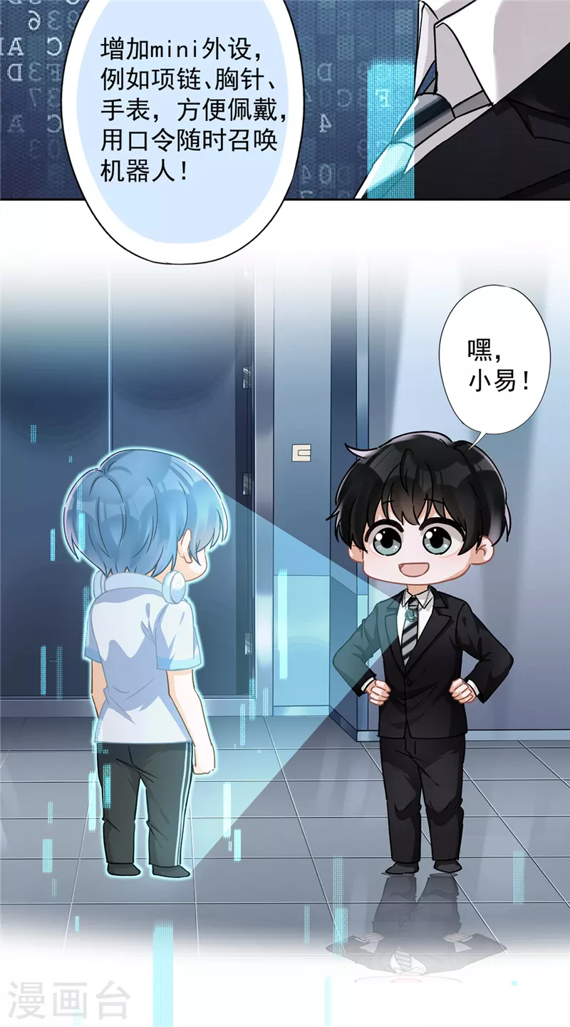 第52话 斯文败类 第28页