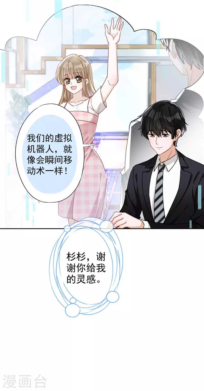 第52话 斯文败类 第29页