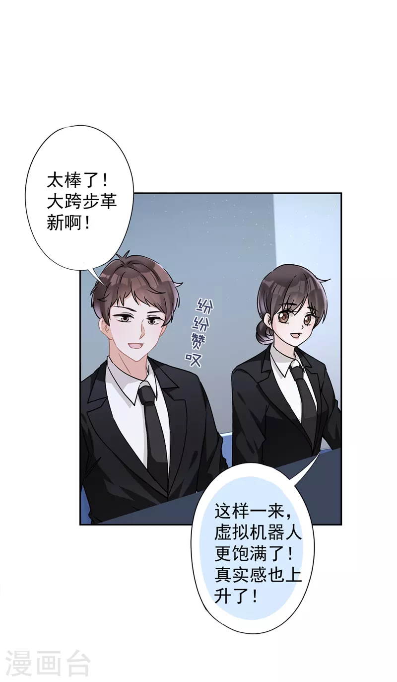 第52话 斯文败类 第30页