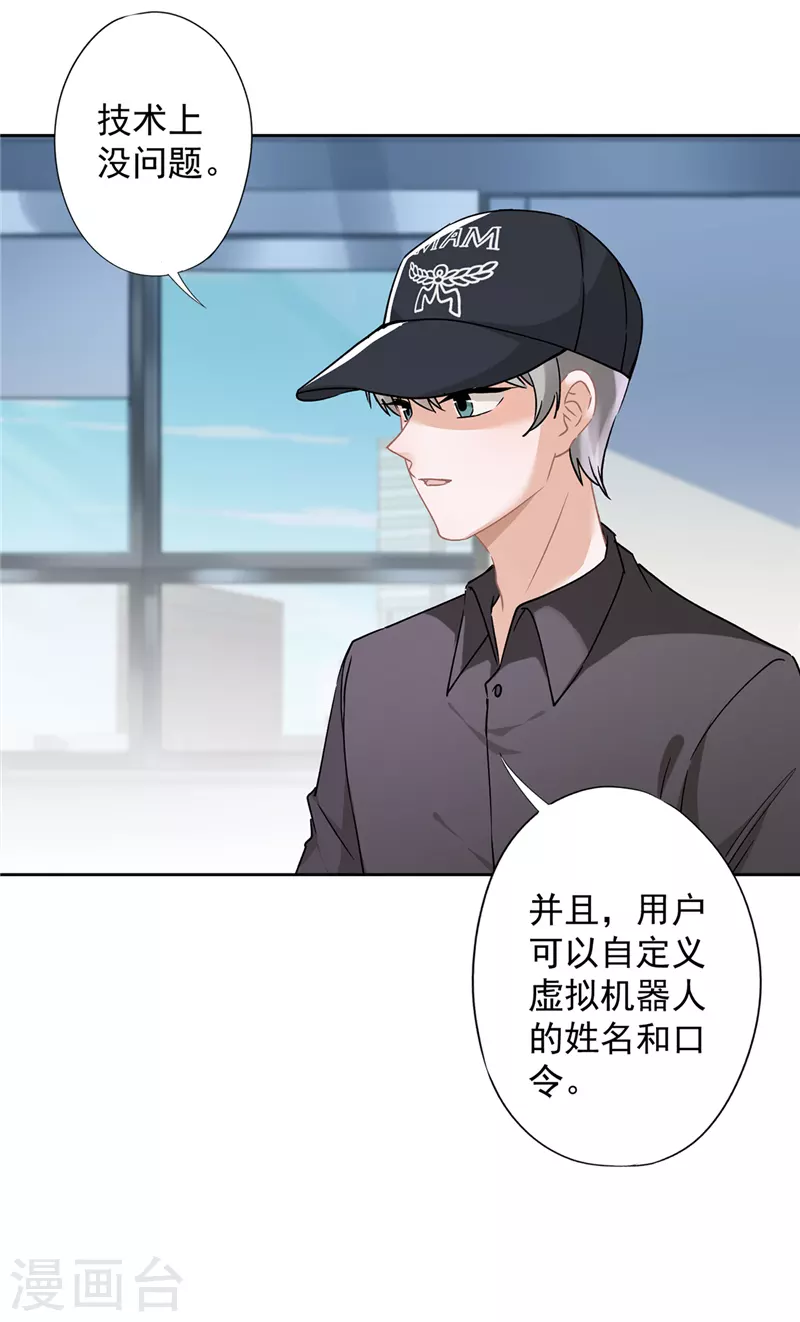 第52话 斯文败类 第31页