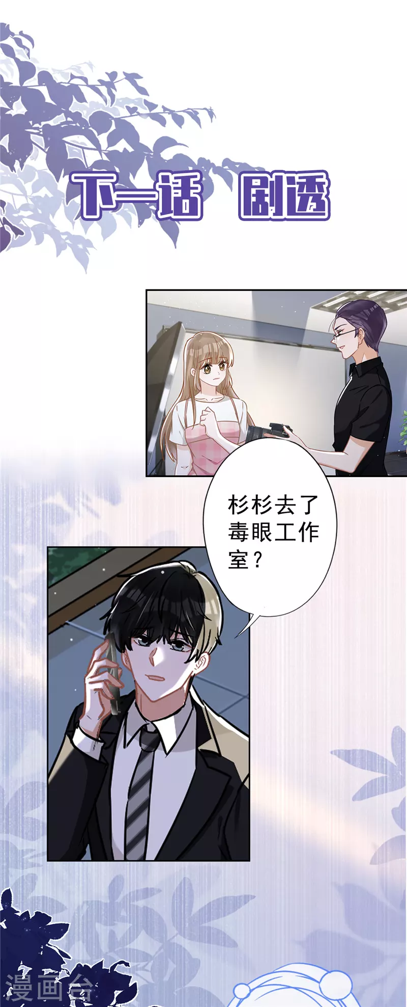 第52话 斯文败类 第33页