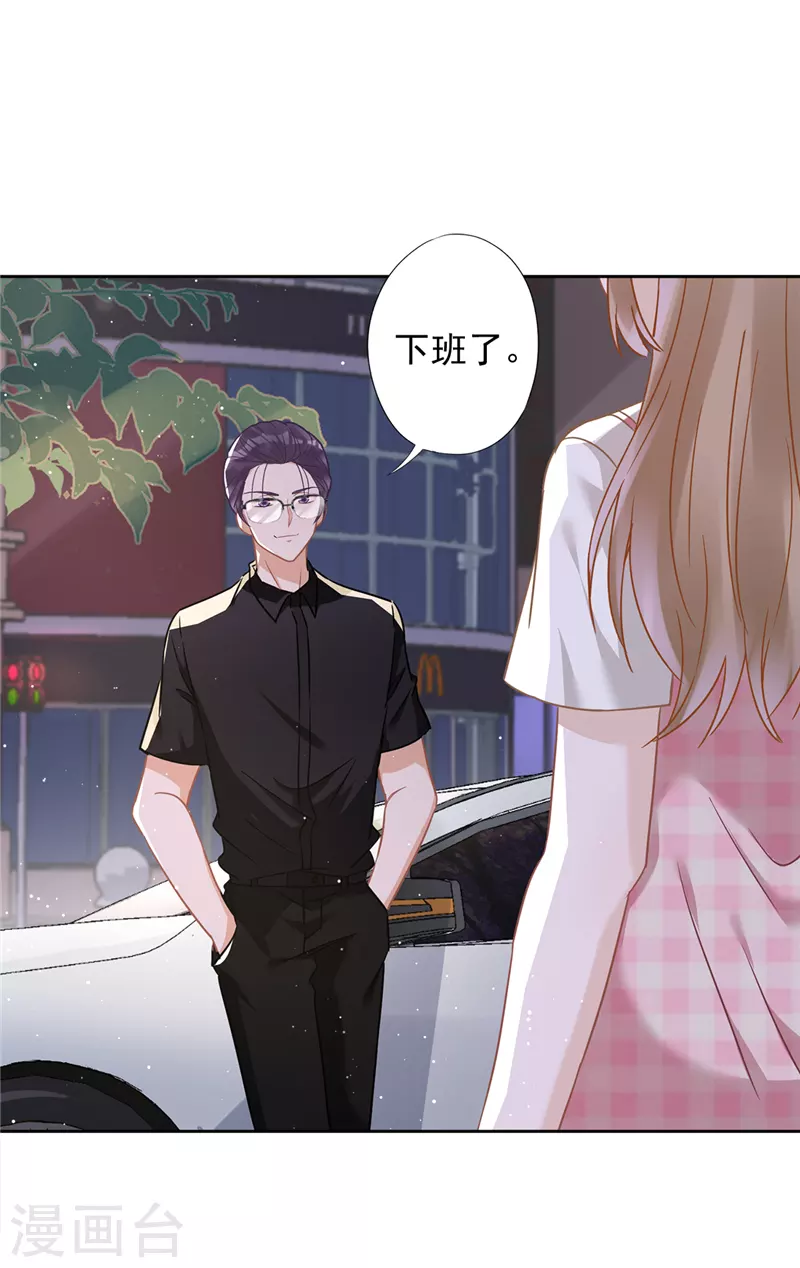第53话 你要干什么！？ 第2页
