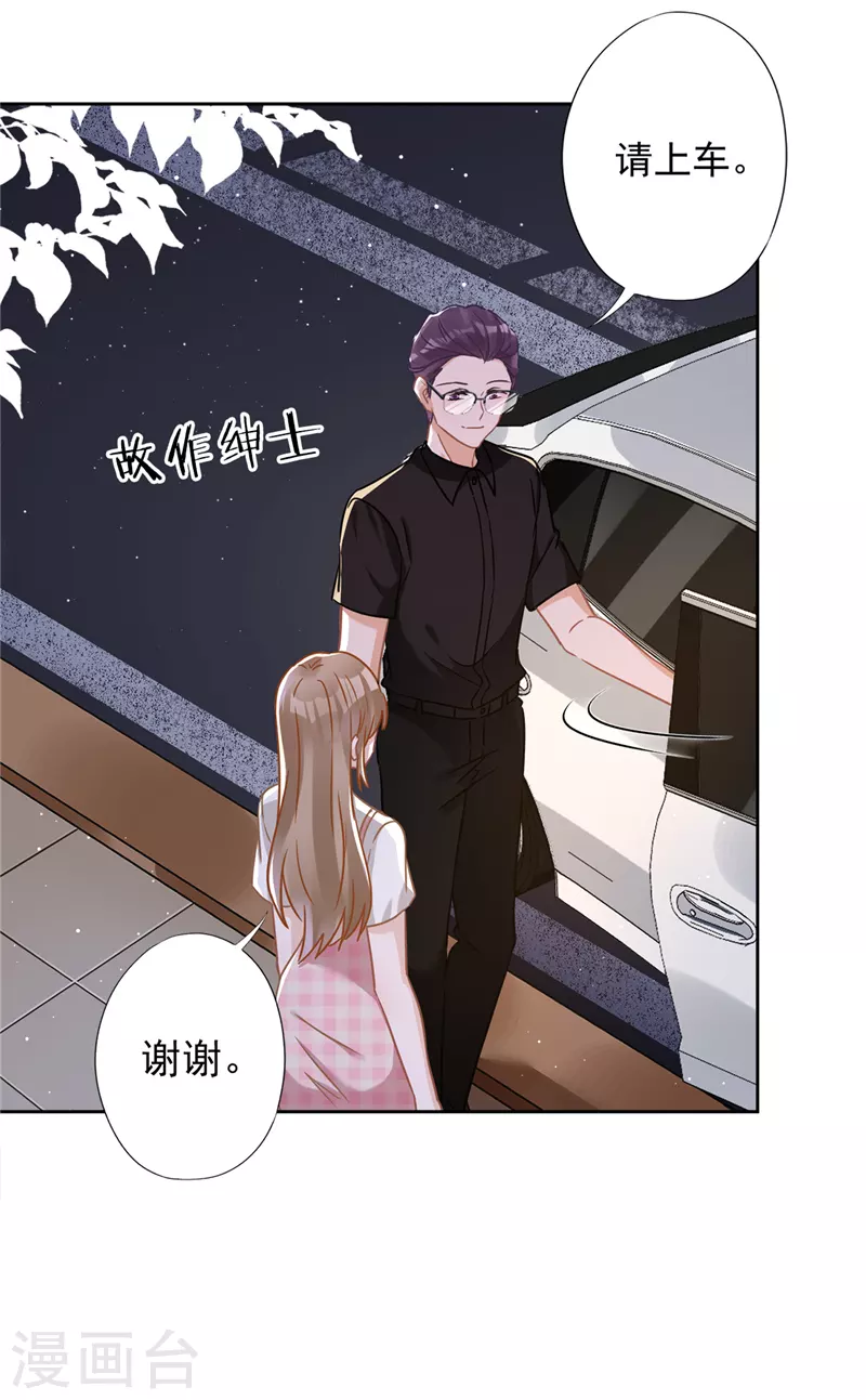 第53话 你要干什么！？ 第3页