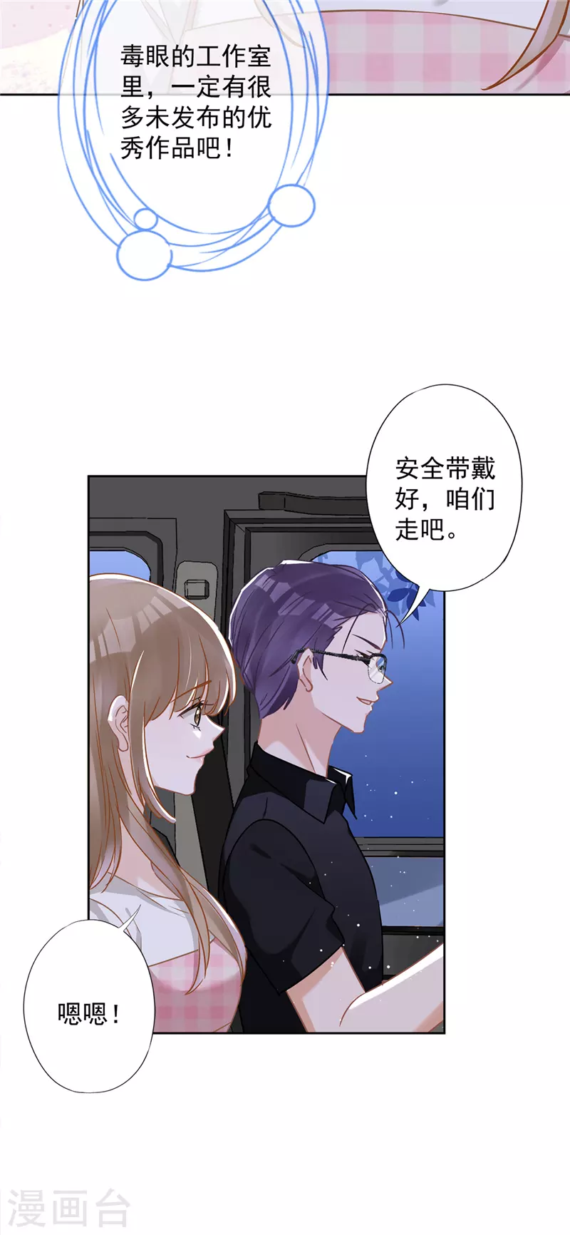 第53话 你要干什么！？ 第5页