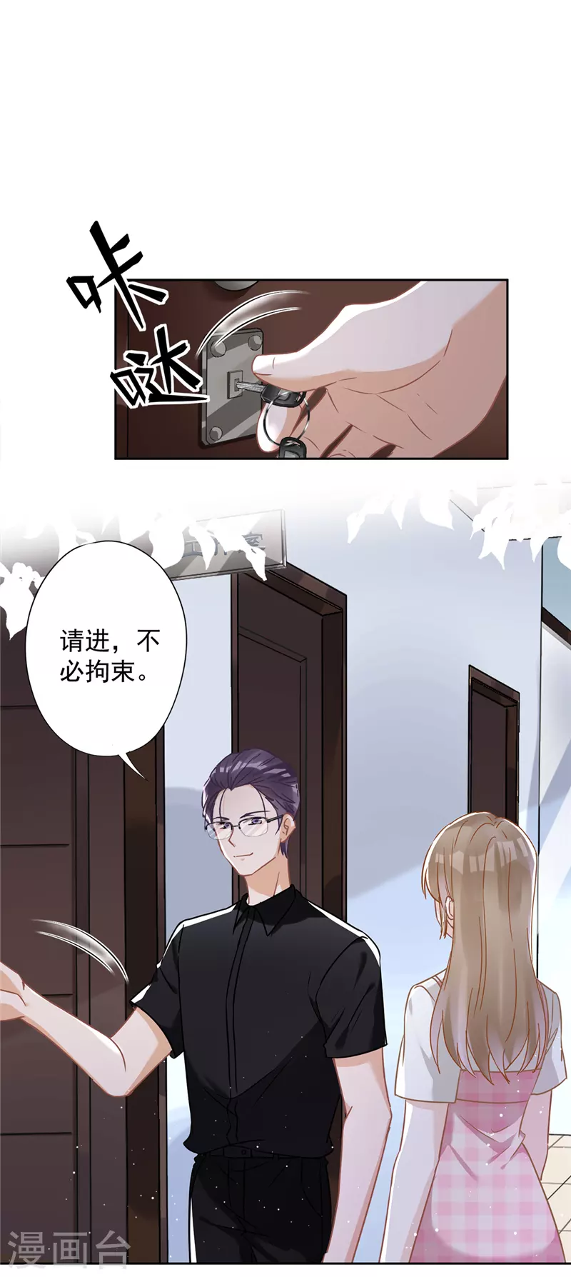 第53话 你要干什么！？ 第7页