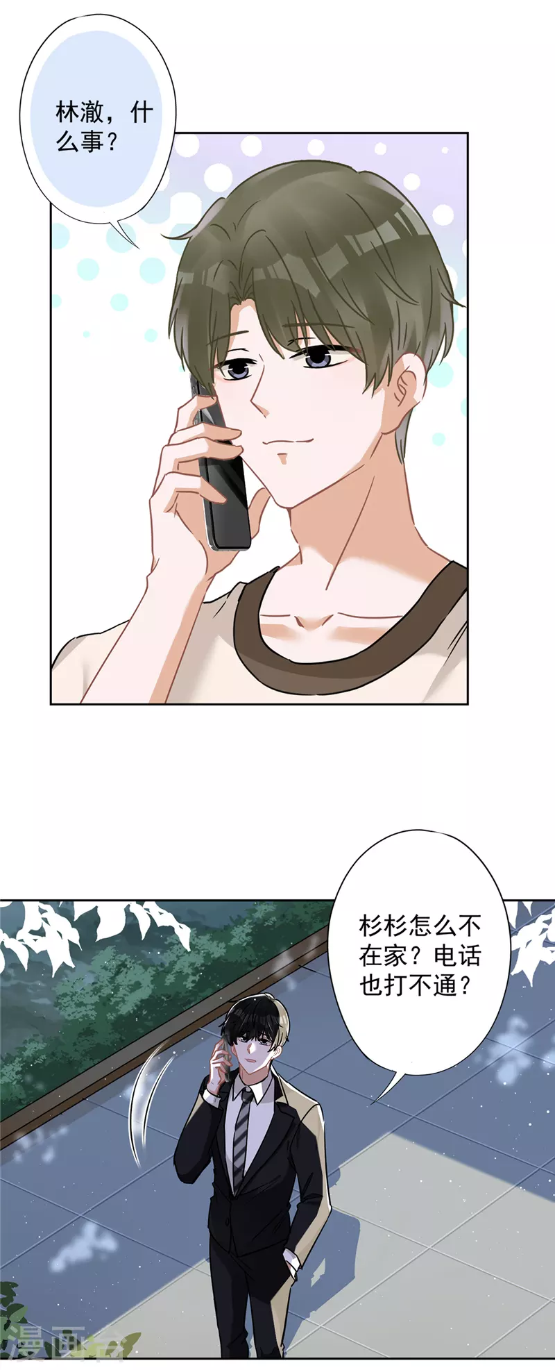 第53话 你要干什么！？ 第15页