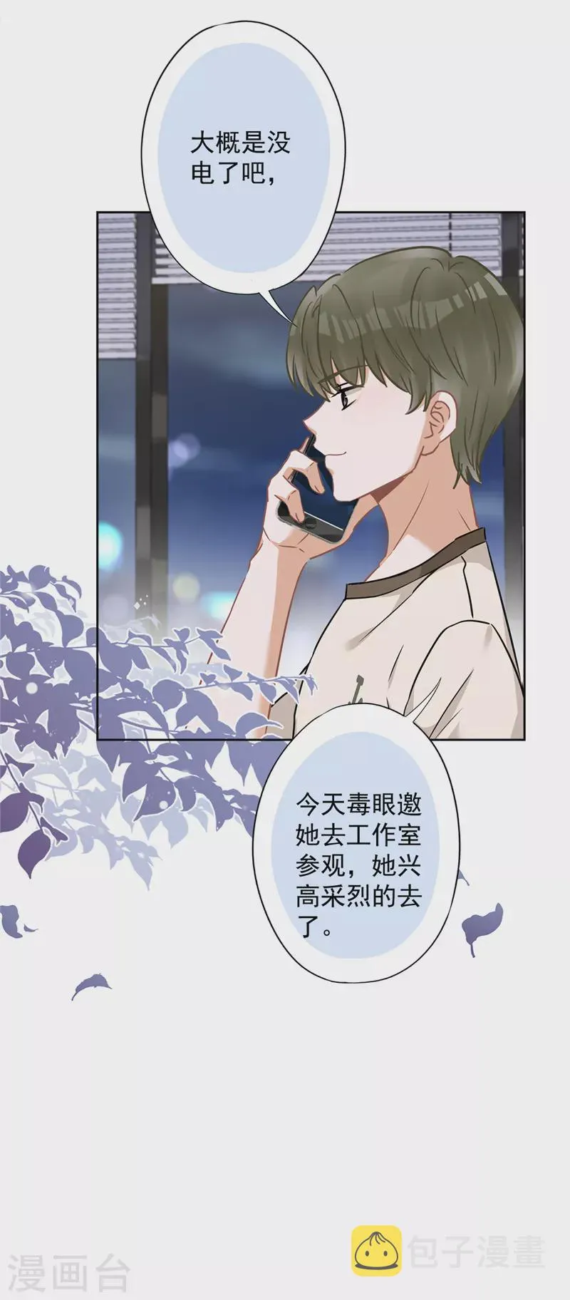第53话 你要干什么！？ 第16页
