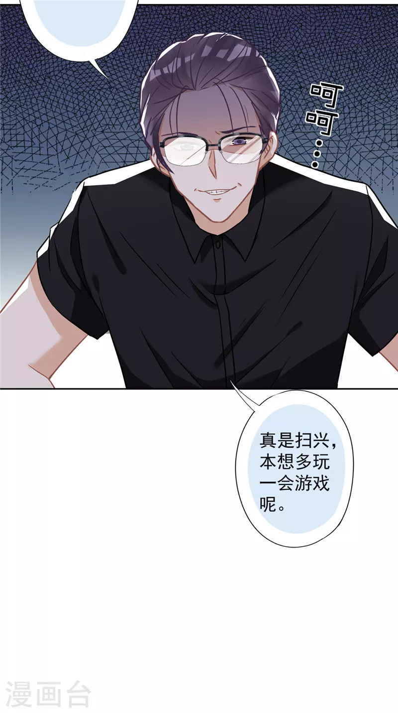 第53话 你要干什么！？ 第26页