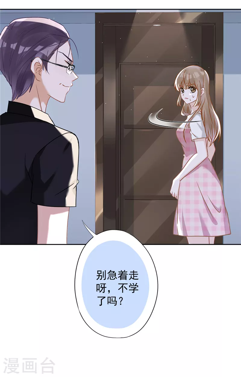 第53话 你要干什么！？ 第31页