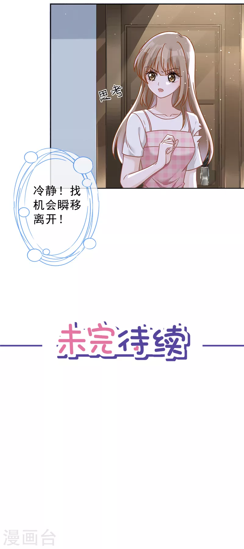 第53话 你要干什么！？ 第32页