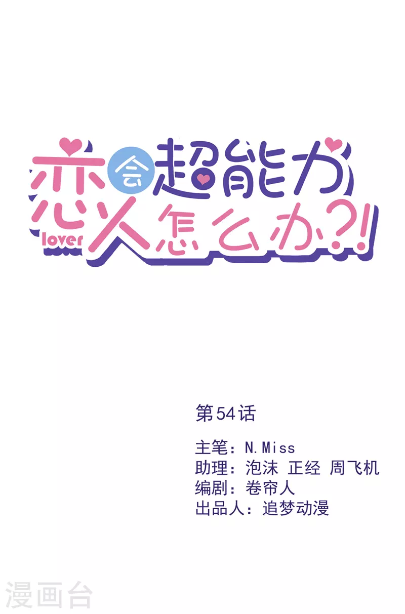 第54话 抱紧她 第1页