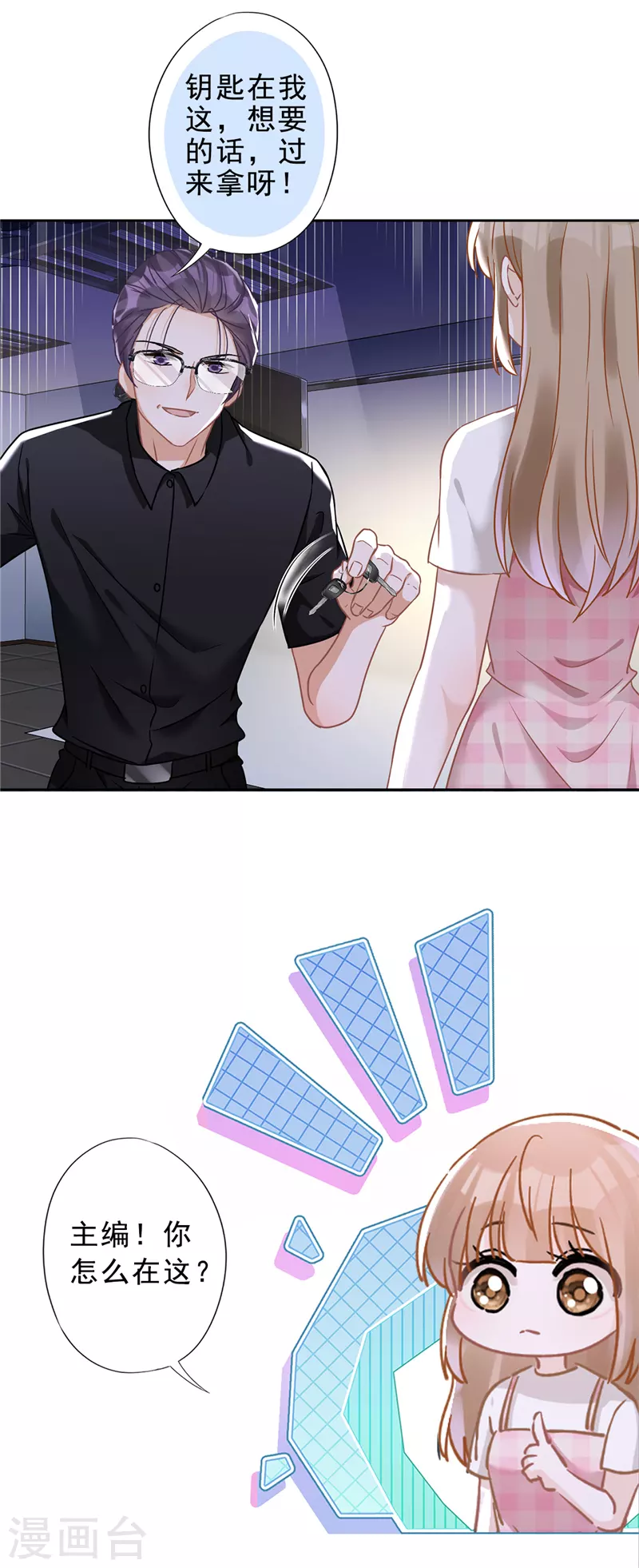 第54话 抱紧她 第2页