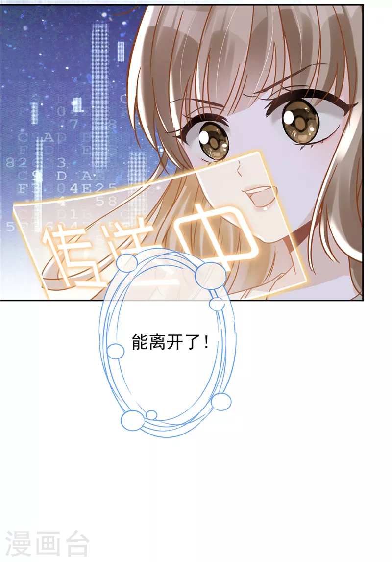 第54话 抱紧她 第5页