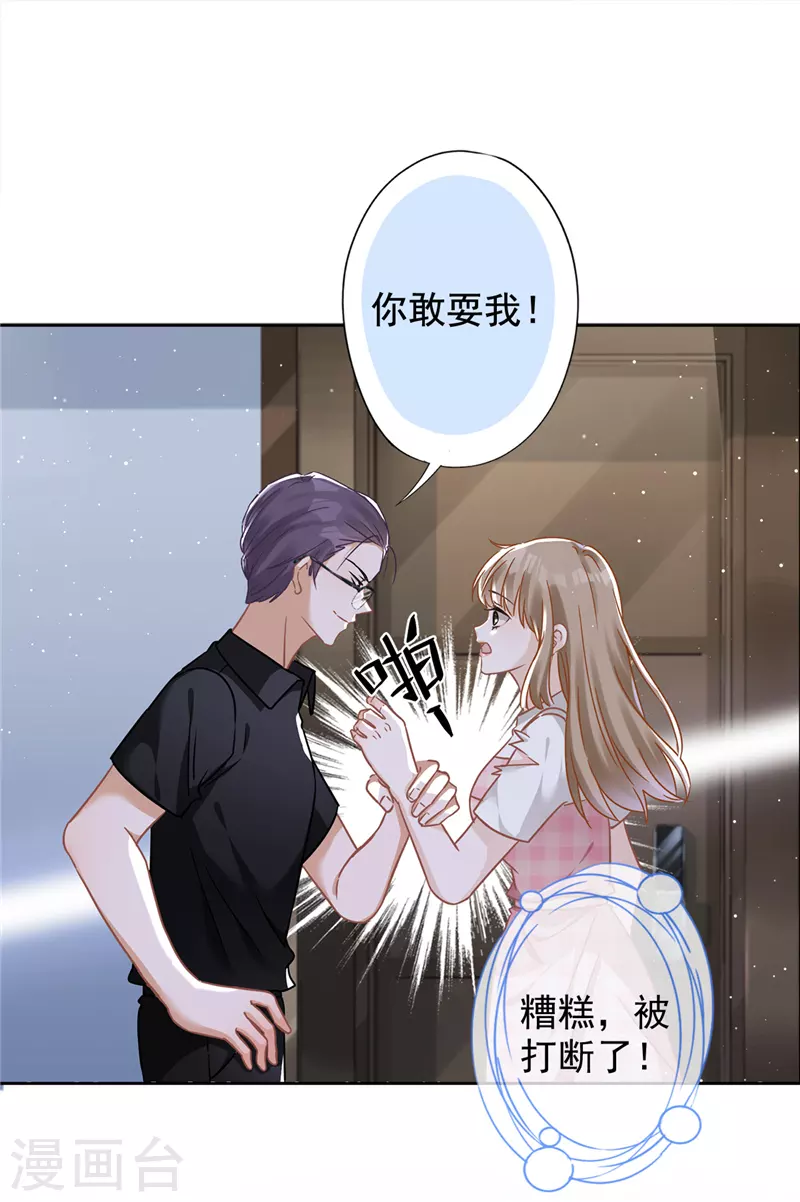 第54话 抱紧她 第6页