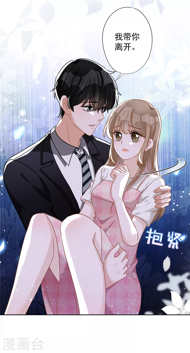 第54话 抱紧她 第17页