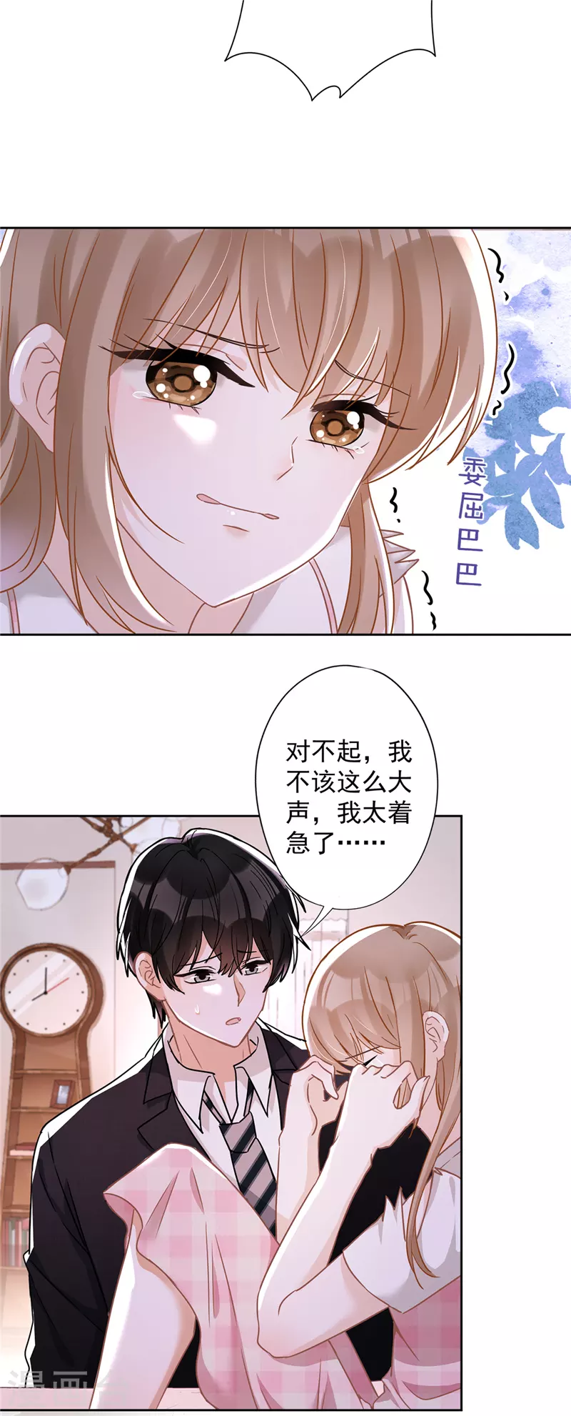 第54话 抱紧她 第22页