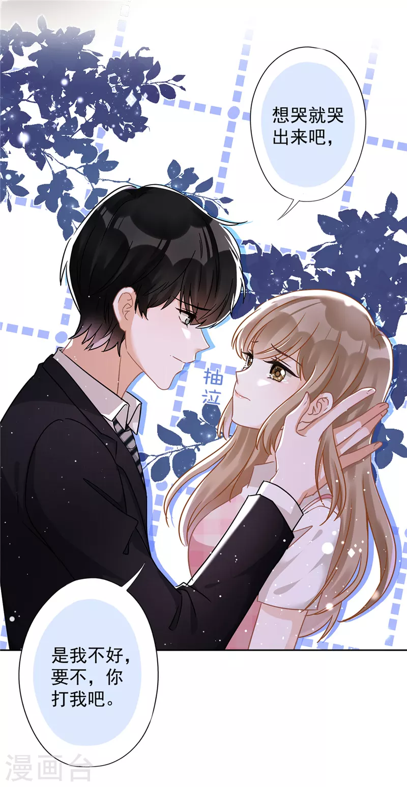 第54话 抱紧她 第23页