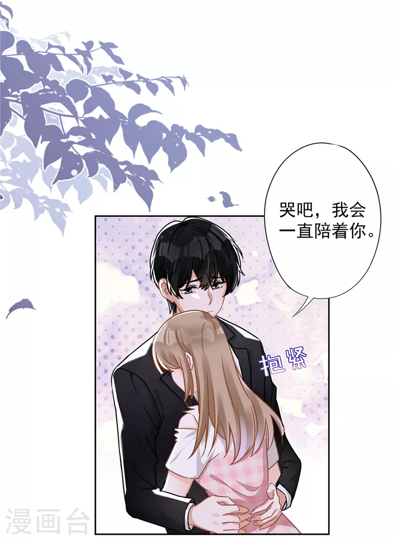 第54话 抱紧她 第25页
