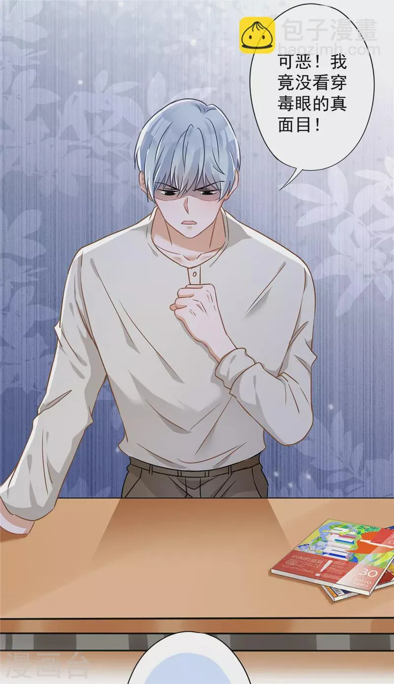 第54话 抱紧她 第29页