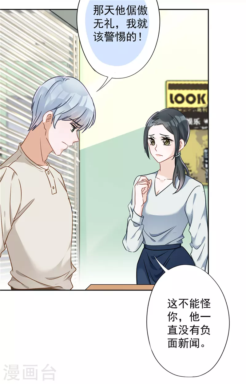 第54话 抱紧她 第30页