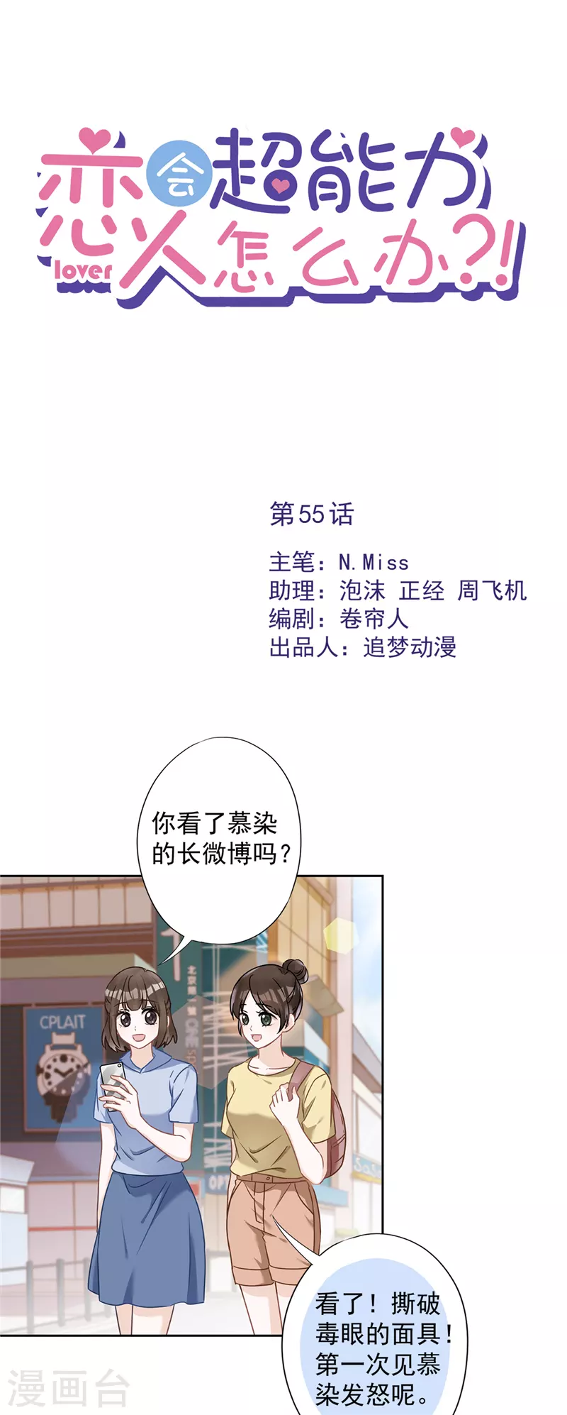 第55话 我的女人 第1页