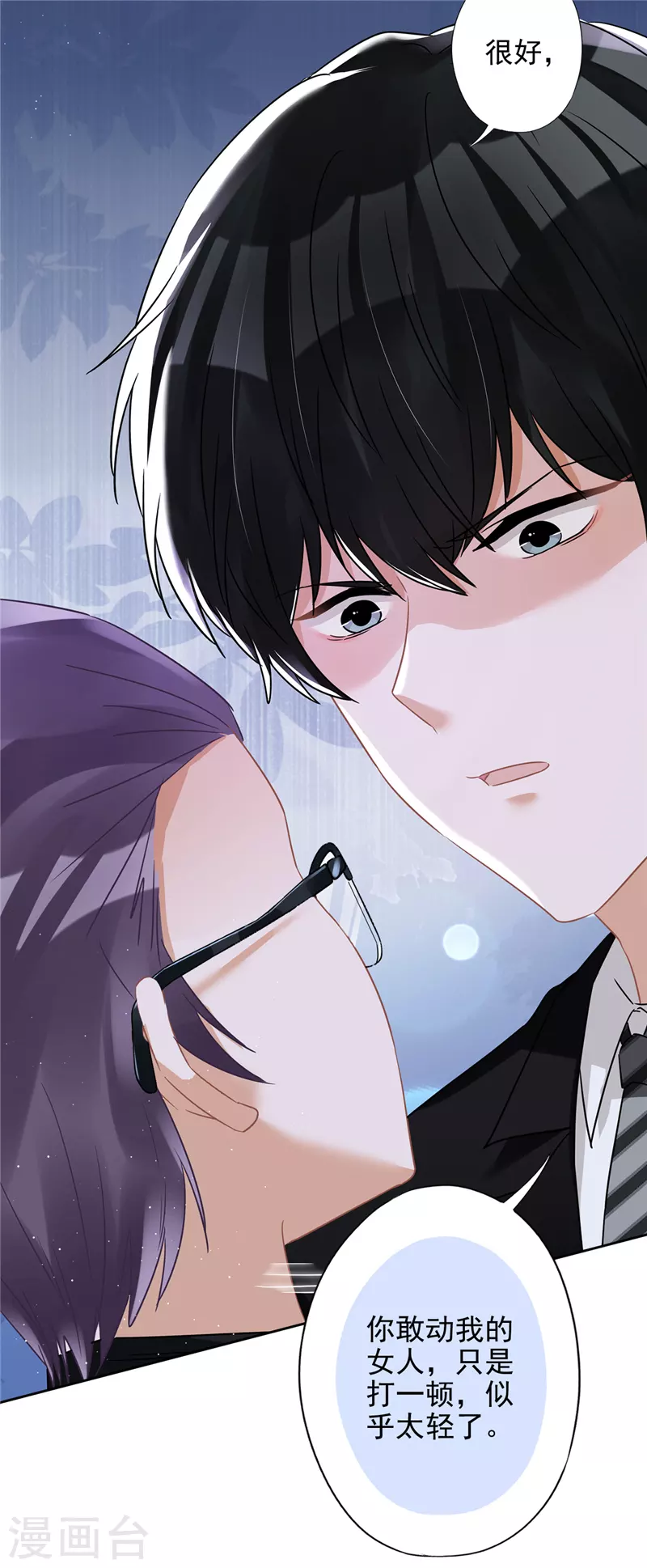 第55话 我的女人 第19页