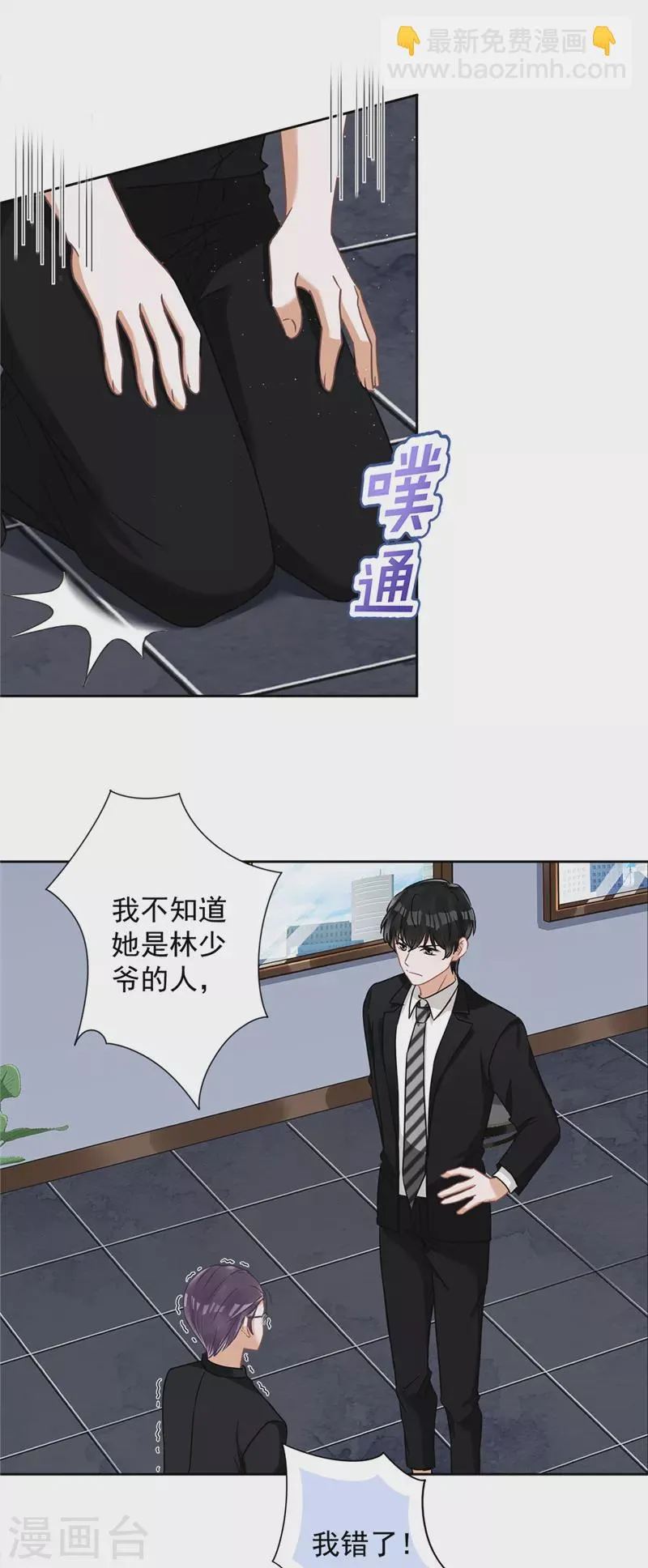 第55话 我的女人 第20页