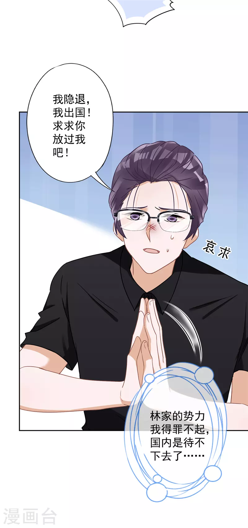 第55话 我的女人 第21页