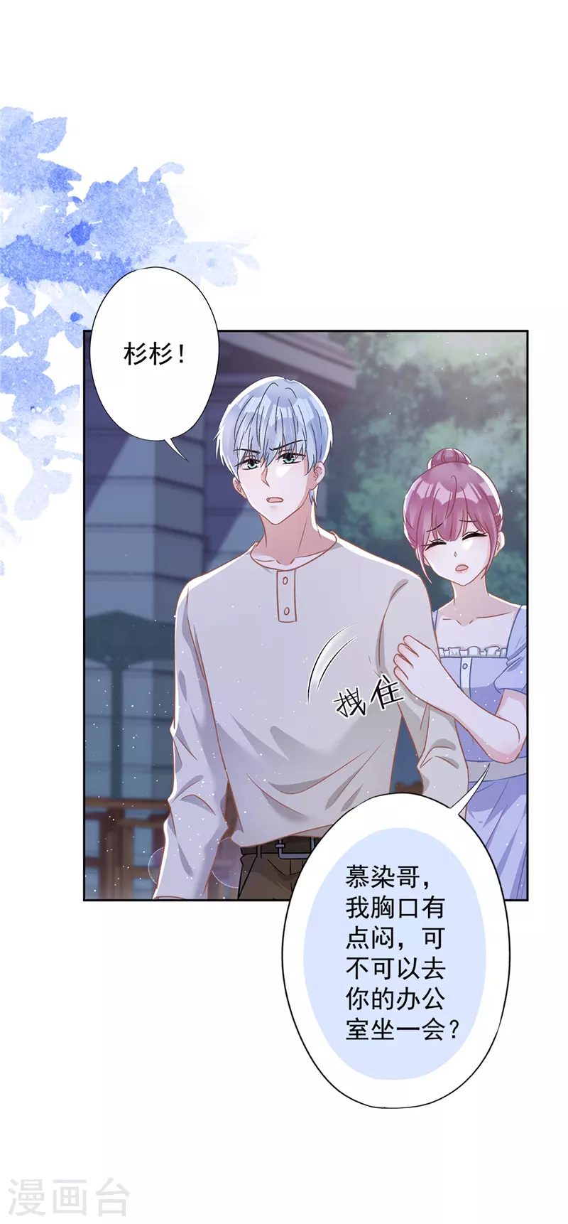 第56话 我也有超能力！？ 第14页