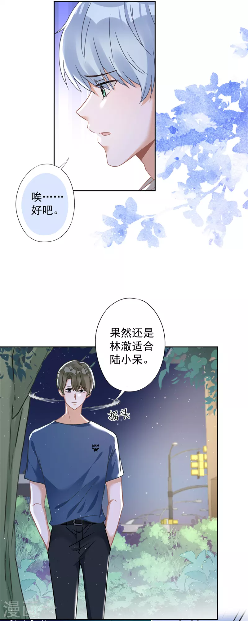 第56话 我也有超能力！？ 第16页