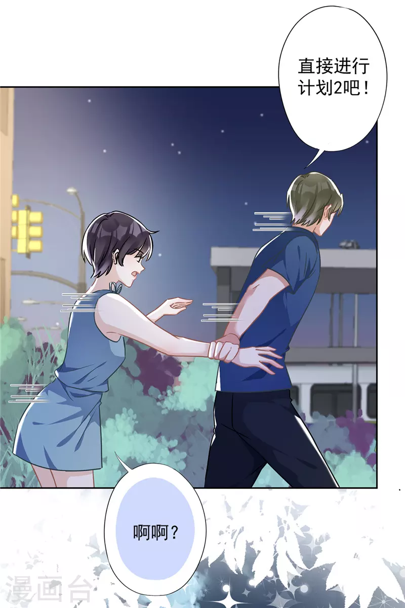 第56话 我也有超能力！？ 第21页