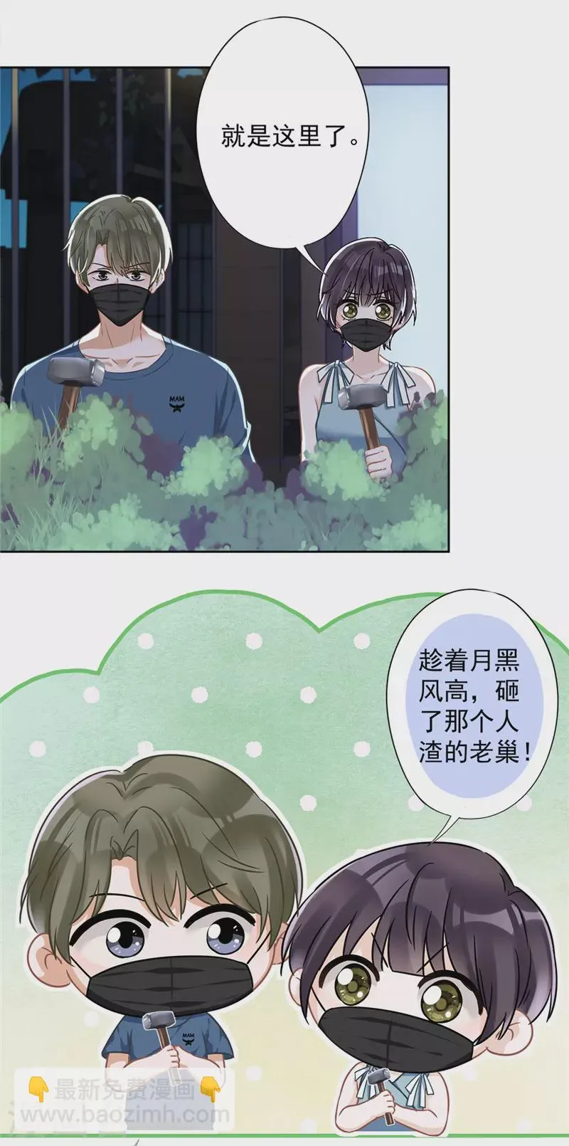 第56话 我也有超能力！？ 第23页