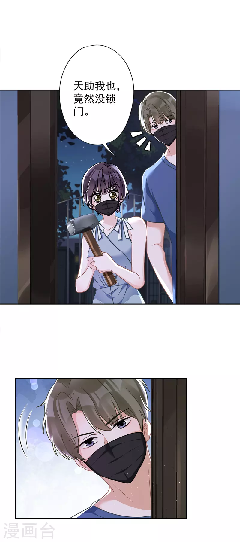 第56话 我也有超能力！？ 第25页