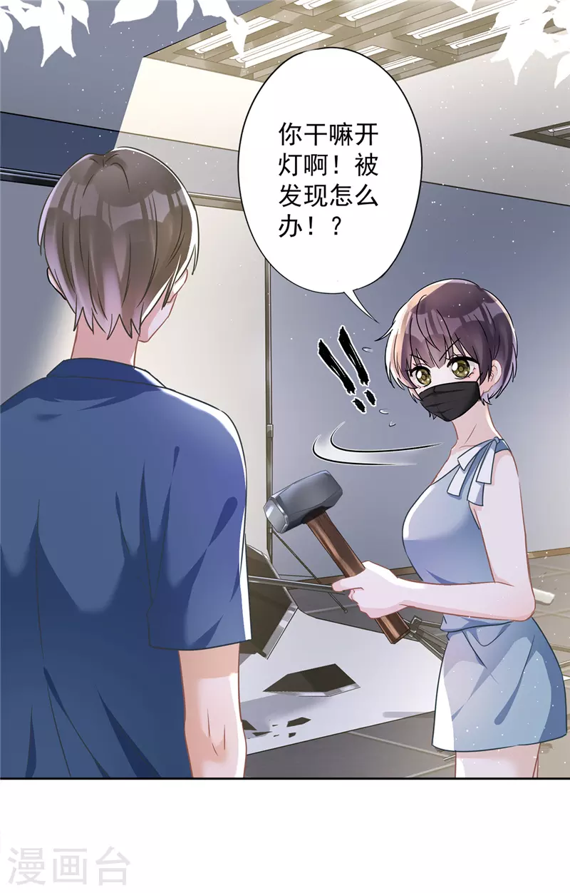 第56话 我也有超能力！？ 第27页