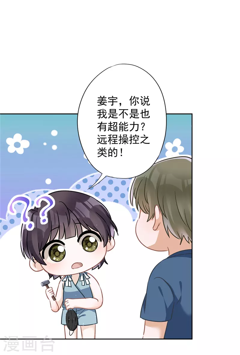 第56话 我也有超能力！？ 第30页