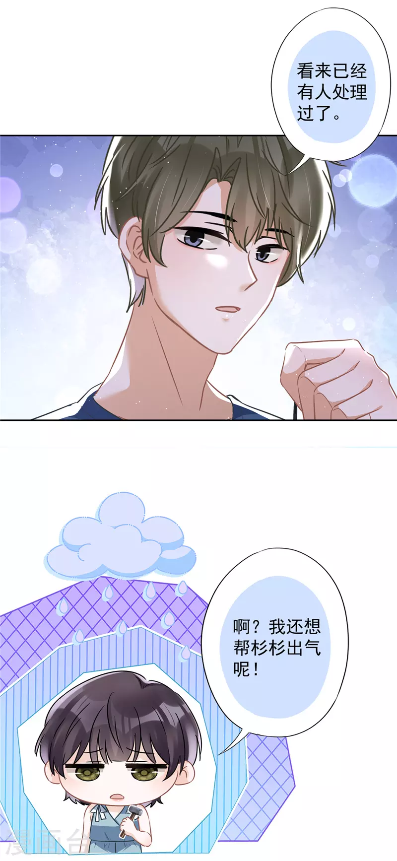 第56话 我也有超能力！？ 第31页