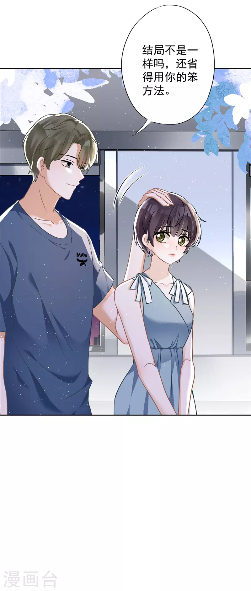 第56话 我也有超能力！？ 第32页