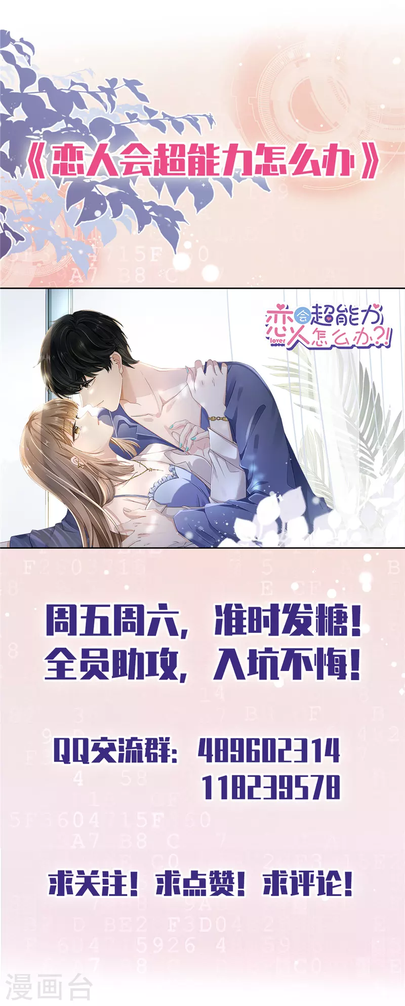 第56话 我也有超能力！？ 第35页