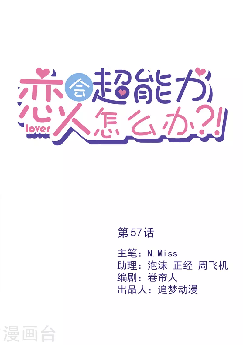 第57话 今晚我要留宿 第1页