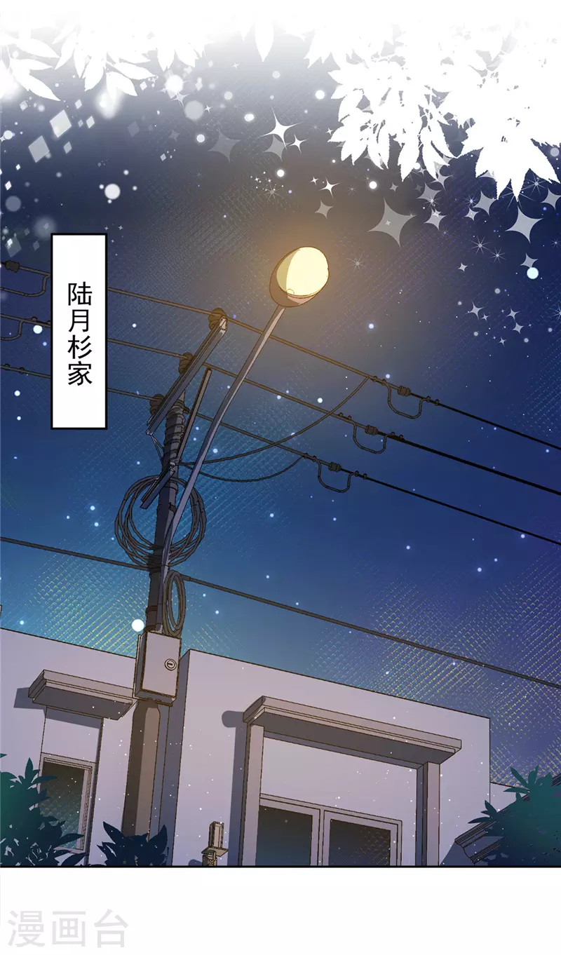 第57话 今晚我要留宿 第2页
