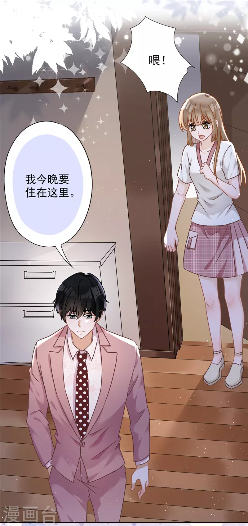 第57话 今晚我要留宿 第4页