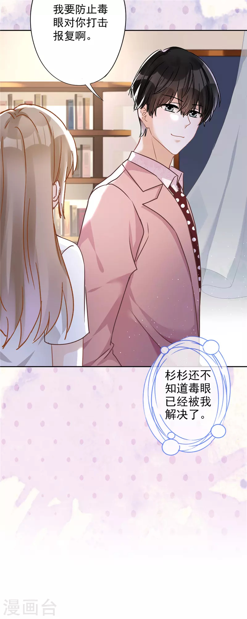 第57话 今晚我要留宿 第6页
