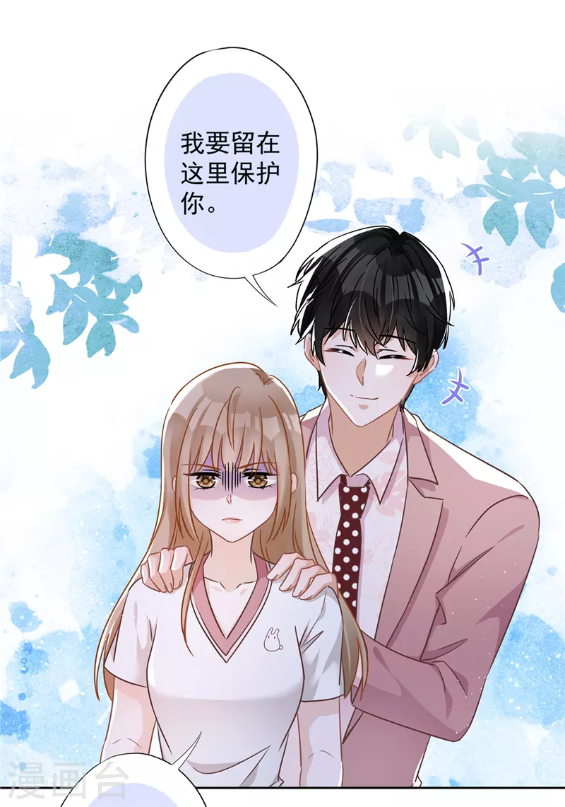 第57话 今晚我要留宿 第7页